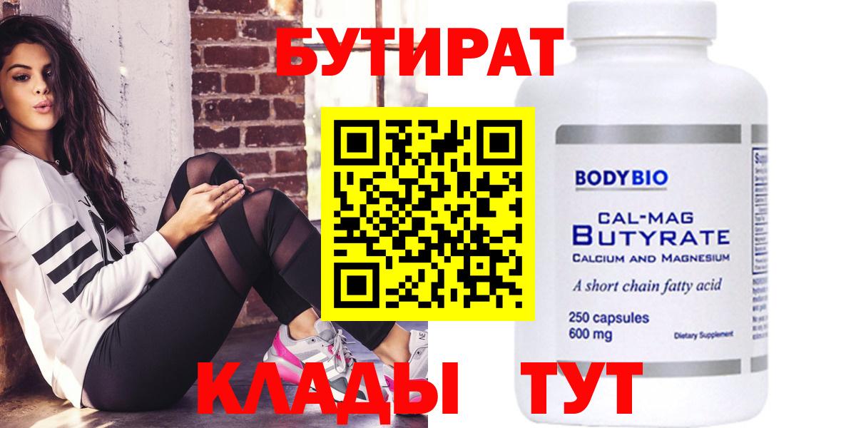 БУТИРАТ 1.4BDO Сибай