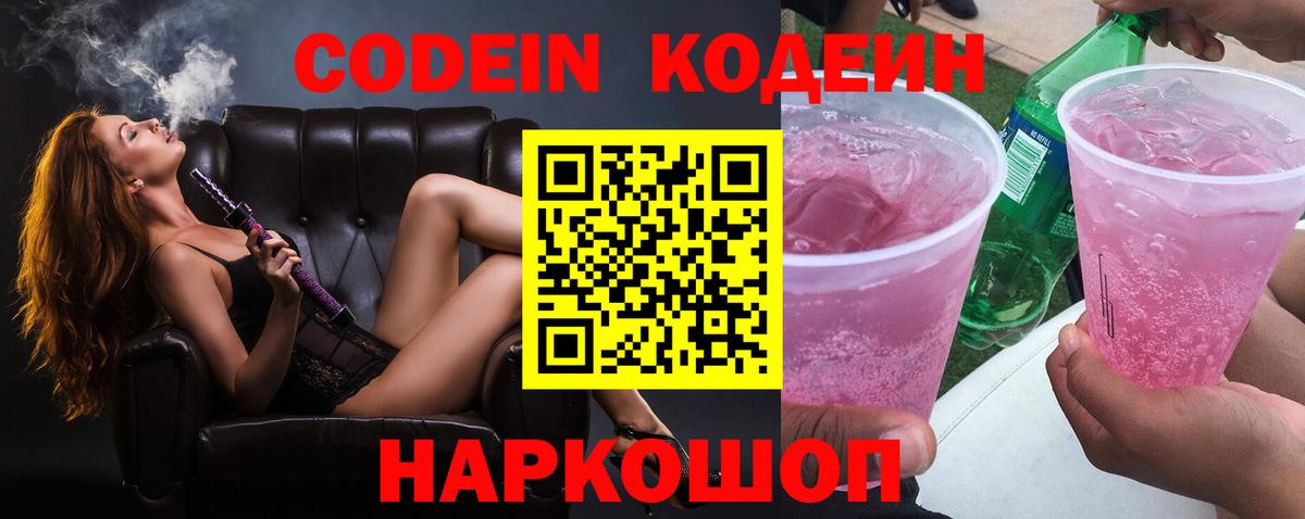 Кодеиновый сироп Lean напиток Lean (лин)  Вход с VPN  Кодеиновый сироп Lean напиток Lean (лин)  Сибай 