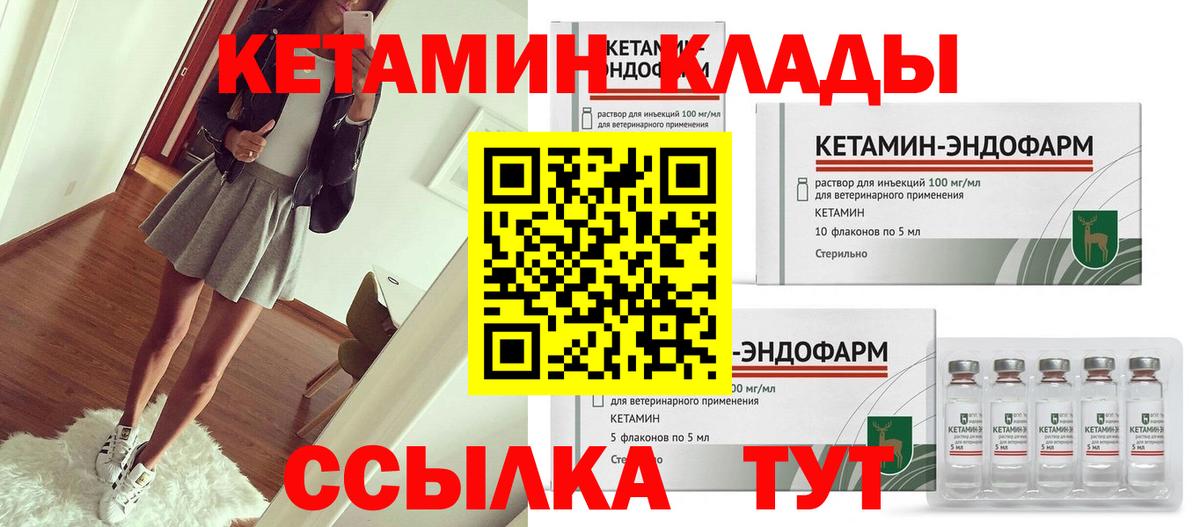 Кетамин VHQ  Вход с VPN  Сибай 
