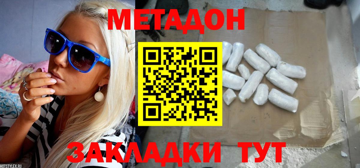 МЕТАДОН кристалл  МЕТАДОН VHQ  Сибай  Вход с VPN 