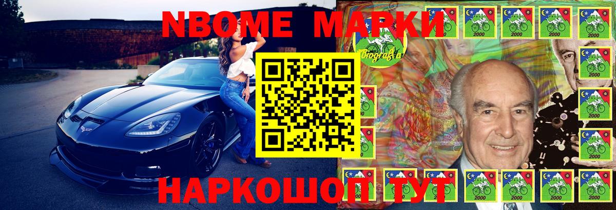 Марки NBOMe 1,5мг  Марки NBOMe 1,5мг  Вход с VPN  Сибай 